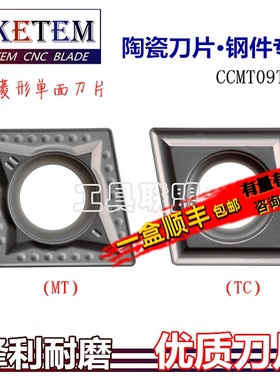 金属陶瓷数控刀片CCMT09T304 TC MT CT3000 菱形内孔钢件高光刀头