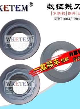 数控铣刀片RPMT1003MO RPMT1204MO P10M P20M 不锈钢通用R6R5圆刀
