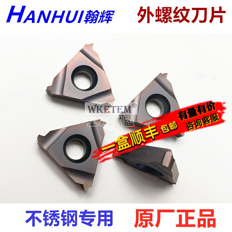 翰辉HANHUI不锈钢外螺纹刀片