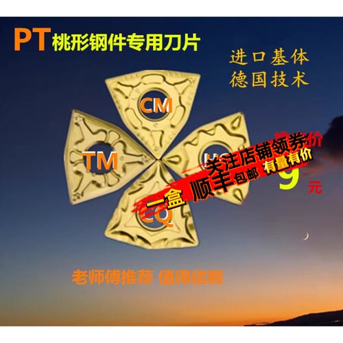 桃型数控刀片钢件刀粒45号钢