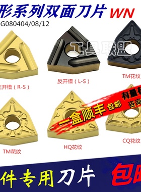 数控刀片桃形双色黄色钢件WNMG0804 08 12 TM CQ HQ 开槽粗车特惠