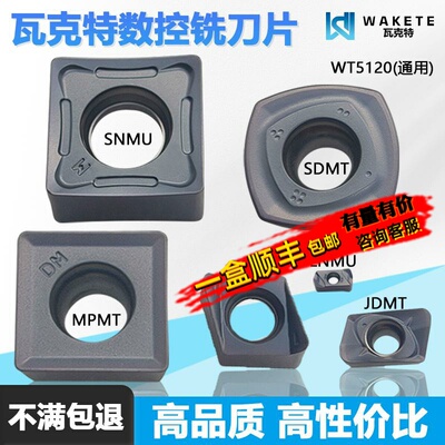 瓦克特高品质数控铣刀片