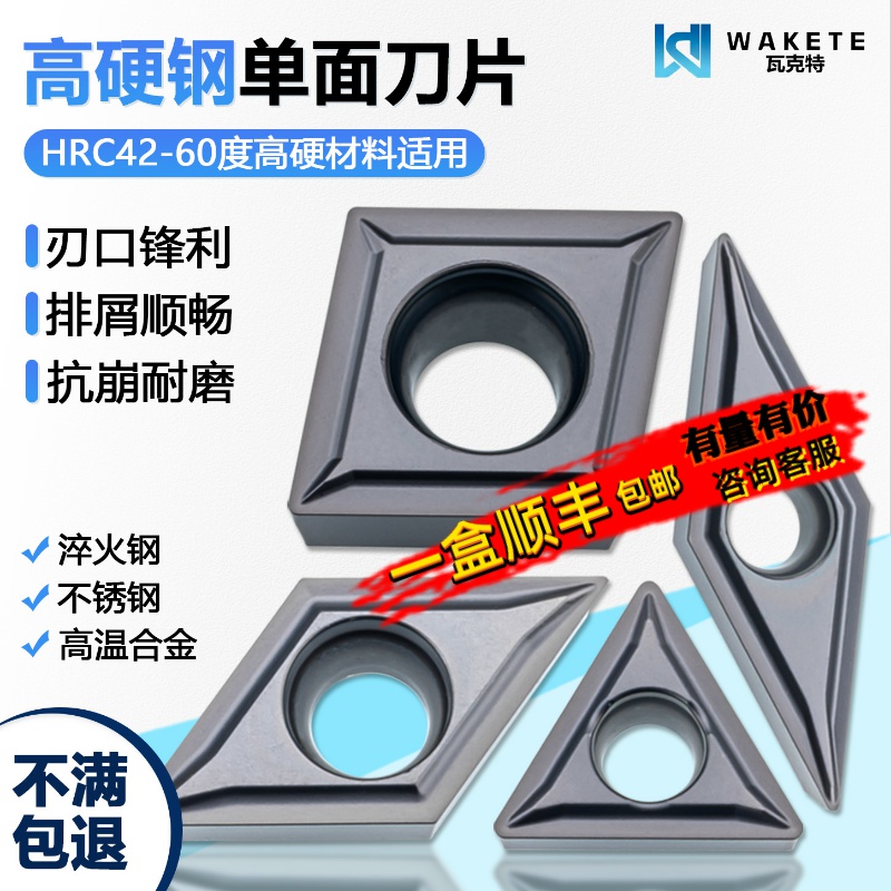 高硬钢单面数控刀片TPMT