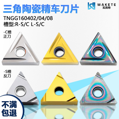 三角陶瓷精车数控刀片