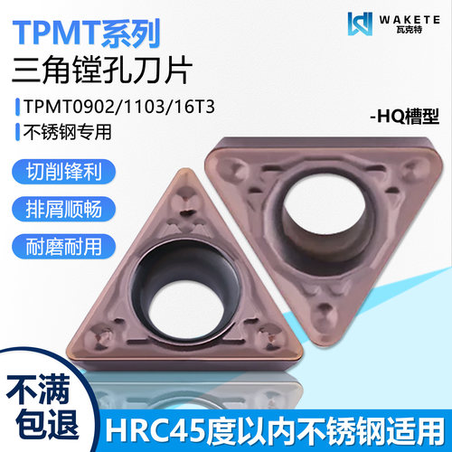 三角单面镗孔数控刀片