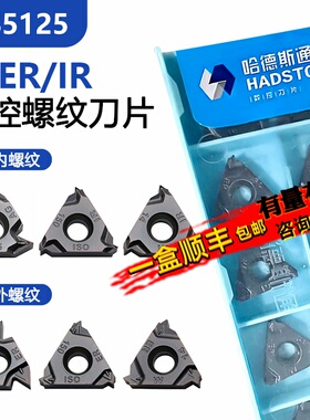 株洲哈德斯通内螺纹数控刀片 16IR100 125ISO HS5125黑色通用加工
