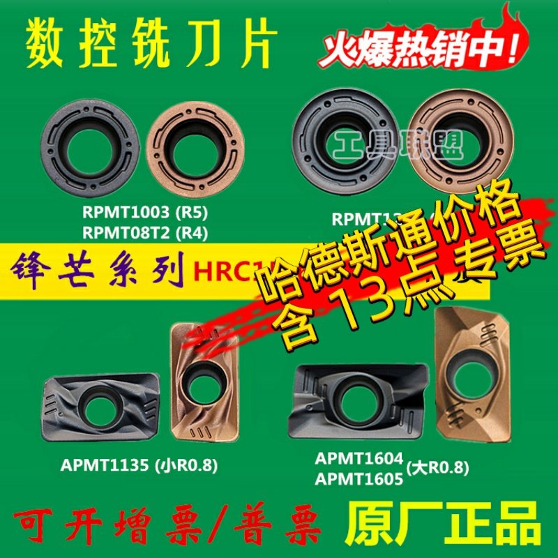 株洲顽石数控铣刀片哈德斯通