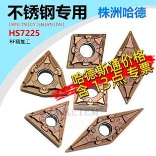 SN12 CN12 DN15 VN16 HS7225 株洲哈德斯通数控刀片WNM08 TN16