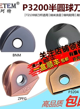 WKETEM半圆球刀片P3200 ZPFG BNM球头铣刀合金R4 R5 R6 R12.5 R15