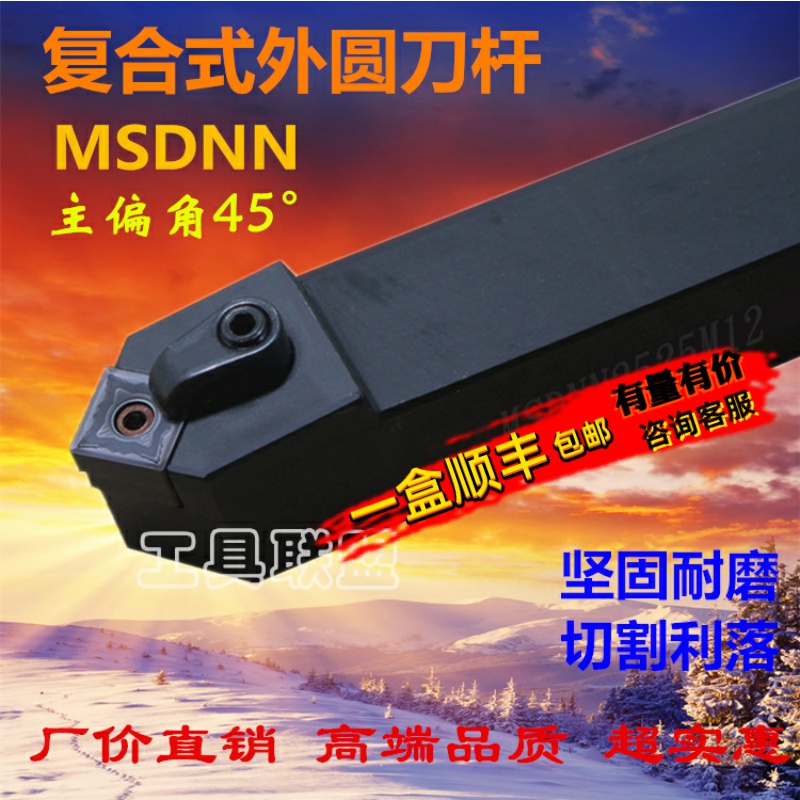 数控刀杆45度外圆车刀杆MSDNN2020K12/2525M12方形数控车床机夹刀