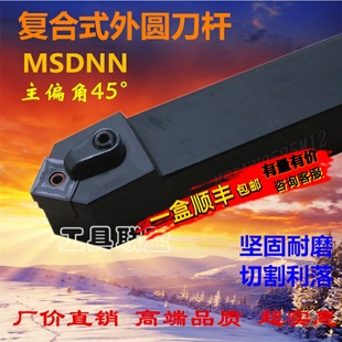 数控刀杆45度外圆车刀杆MSDNN2020K12 2525M12方形数控车床机夹刀