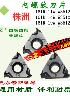 哈德内螺纹55度圆柱圆锥管螺纹刀片16IR 14W 11BSPT 18NPT WS5125