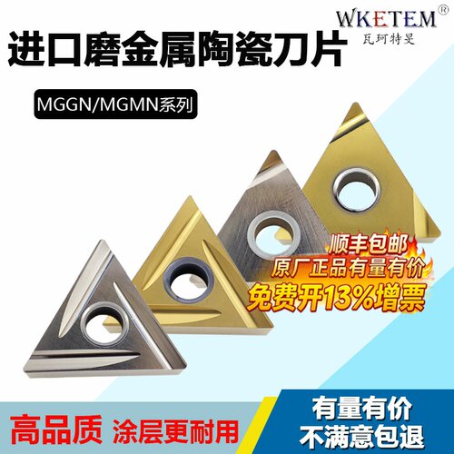 WKETEM数控刀片高光洁度锋利耐磨
