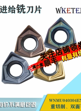 六角重切削快进给数控铣刀片WNMU040304EN双面彩色高硬钢件不锈钢