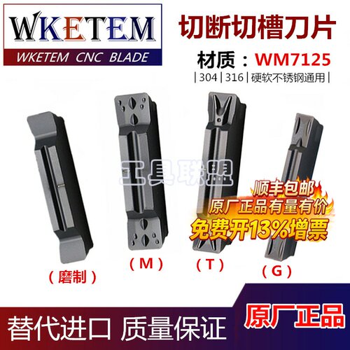 WKETEM数控切槽切断刀片