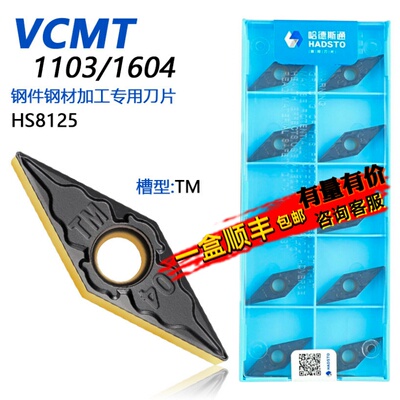 哈德斯通菱形单面双色数控刀片
