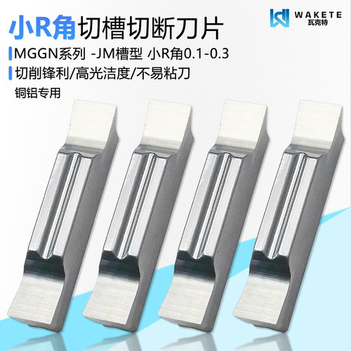 小R角铝用切槽切断刀片高光洁度