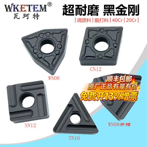 数控刀片黑金刚双面桃形三角菱形