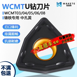 中孔黄U钻桃型单面数控刀片WCMT030208FN 050308FN WD6120 铸铁用