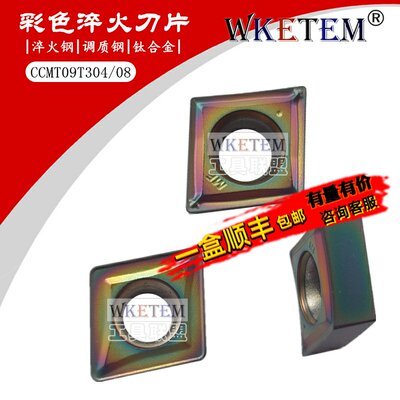 菱形内孔单面彩色淬火钢数控刀片