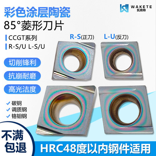 金属陶瓷85°菱形数控刀片