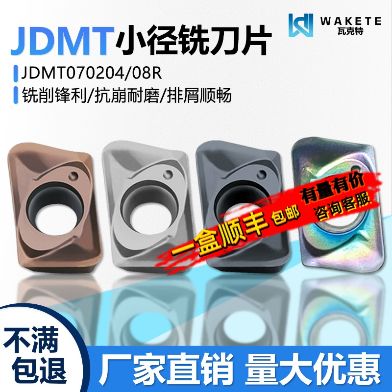 快进给小孔径数控铣刀片