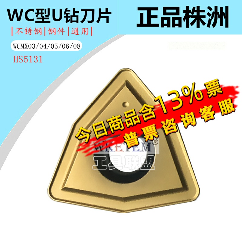 株洲华锐哈德斯通正品U钻刀片