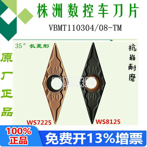 顽石08-tmws7225锻打钢车刀片