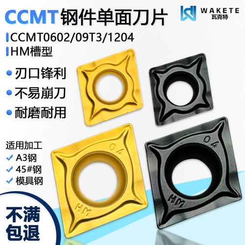 菱形钢件单面数控刀片CCMT