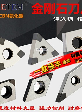 金刚石刀片三头CBN氮化硼超硬TN16 WN08 CC09 淬火钢硬铸铁数控刀