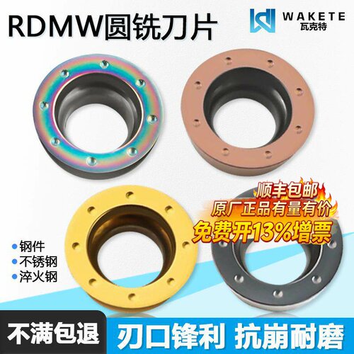 RDMW数控圆铣刀片高硬耐磨