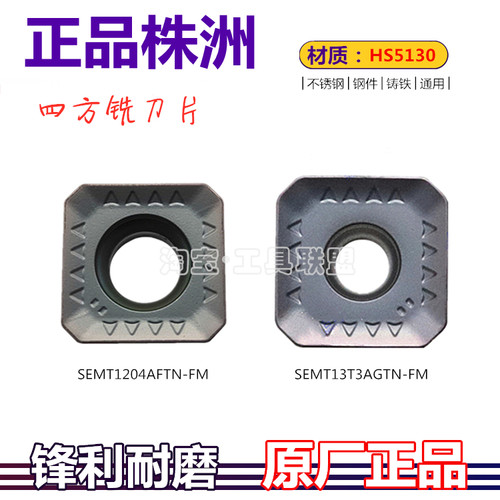 株洲哈德斯通四方HS5130铣刀片