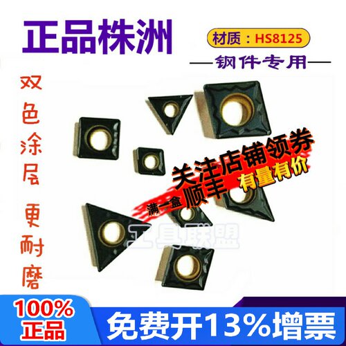 株洲哈德斯通数控刀片双色钢件