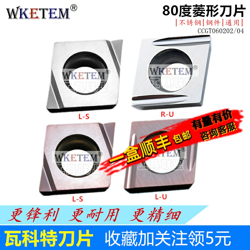 WKETEM数控刀片菱形不锈钢钢件