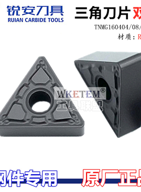 锐安数控刀片三角双面TNMG160404 08 12 GM RC6215锻打调质钢