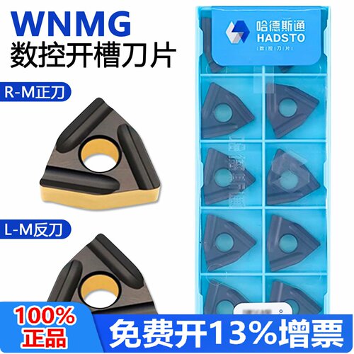 哈德斯通桃型开槽数控刀片