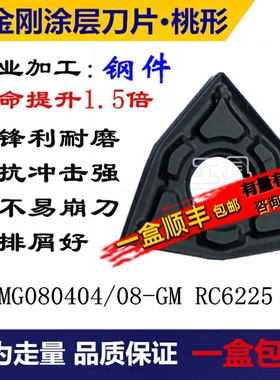 数控刀片黑金刚WNMG080404/08/12-GM RC6225调质钢/20Cr/40Cr刀片