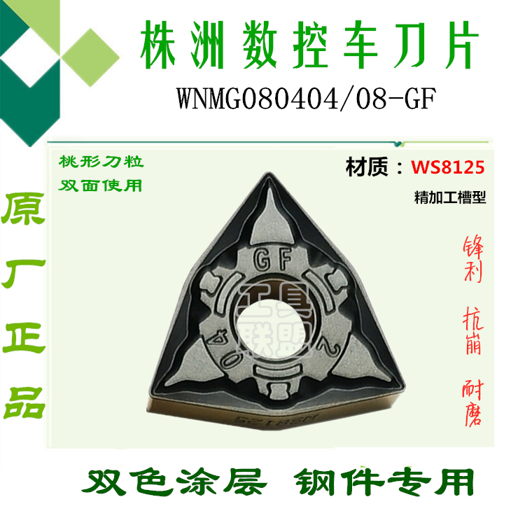 株洲正品数控刀片双面
