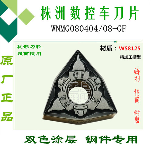 株洲正品数控刀片双面
