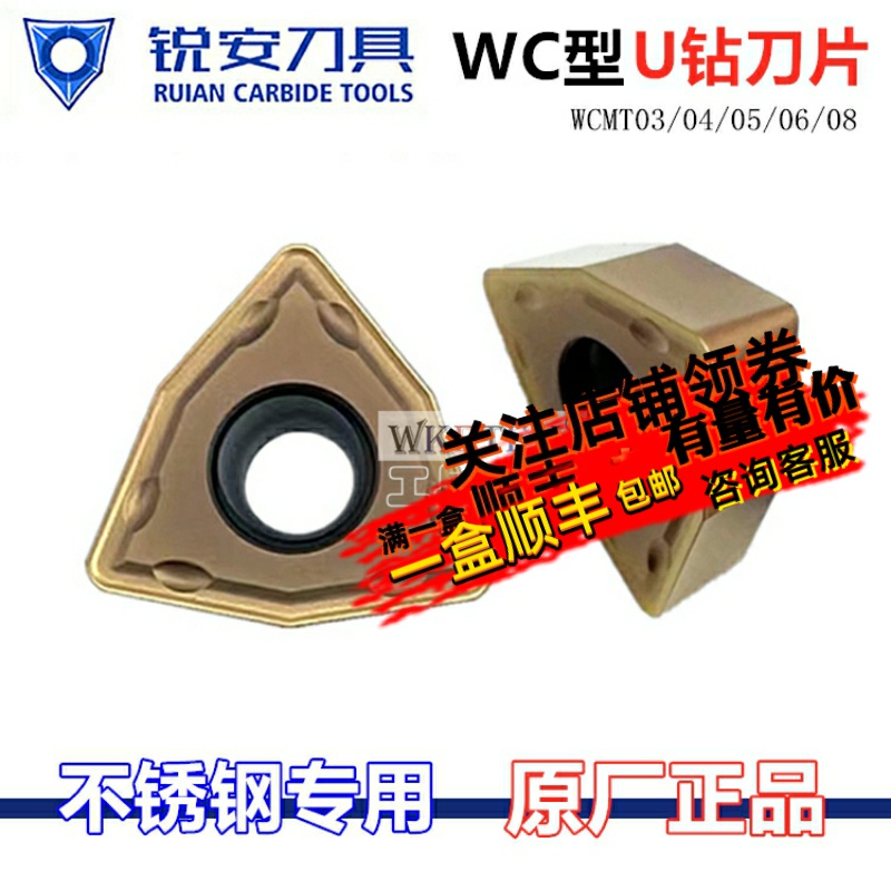 锐安/RUIAN数控WC型U钻刀片