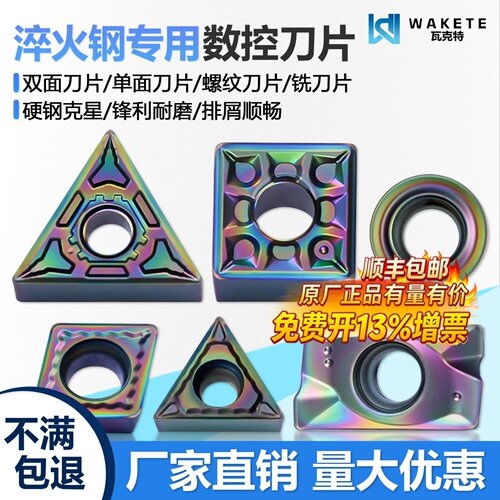 淬火钢数控刀片WNMG080404-BF