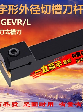7字形数控切槽刀杆MGEVR MGEVL2020-3 1616-2 排刀机横向切断槽刀