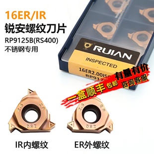 锐安RUIAN内外螺纹数控刀片16ER 100ISOA RP9125B 不锈钢专用加工