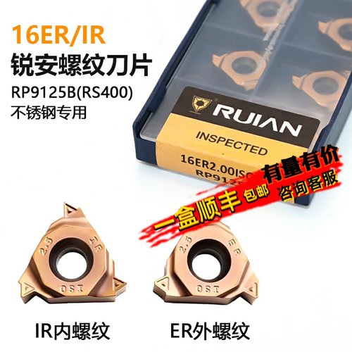 锐安RUIAN内外螺纹数控刀片