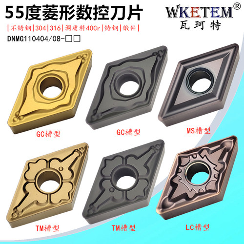 WKETEM55度菱形数控刀片