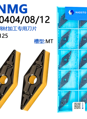 株洲哈德斯通菱形双色数控刀片VNMG160404-MT HS8125钢件加工专用