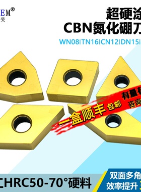 CBN立方氮化硼复合涂层高品质高硬金刚石数控刀片WN08 TN16淬火钢