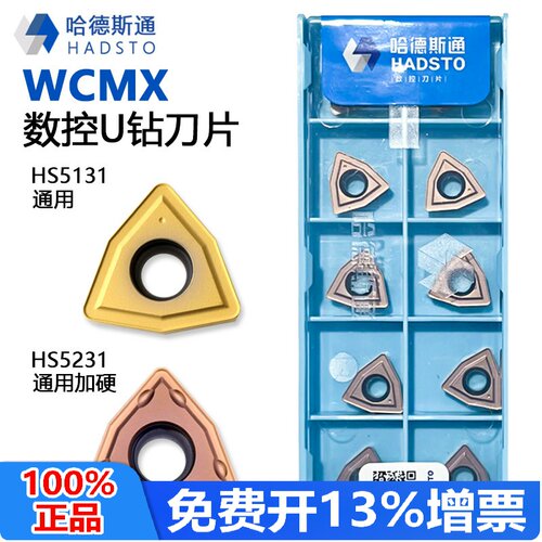 哈德斯通U钻数控刀片暴力钻