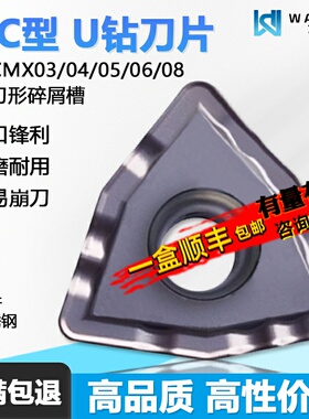 株洲断屑U钻刀片碎屑WCMX040208 050308 06T308 YBG202不锈钢钢件