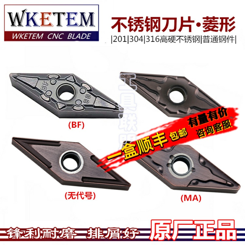 数控刀片VNMG160404/08-BFMAHM